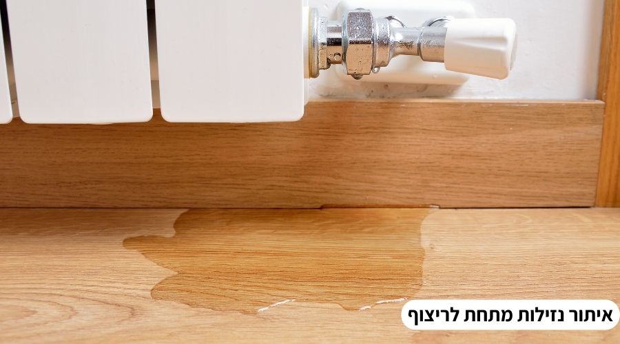 איתור נזילות מתחת לריצוף